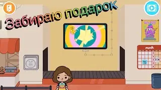 Подарок в тока бока Toca boca❤️ Toca world ❤️ подарочек