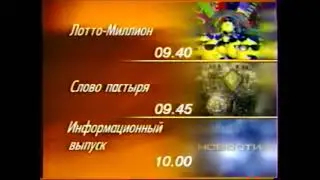 Фрагменты программы передач (ОРТ, 20.03.1998)