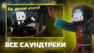КРЕСТОНОСЕЦ - ВСЕ САУНДТРЕКИ (8 СЕРИЯ) MORIS&NEVER
