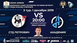 СТД Петрович - Академия 01.12.19