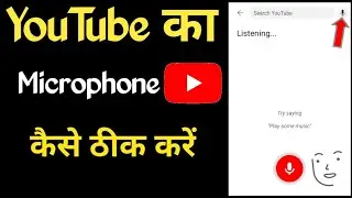 YouTube Ka Microphone Kaise Theek Kare||YouTube Ka Mic Kaise Theek Kare
