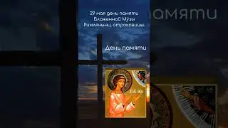 Святой дня