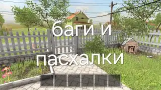 schoolboy runway баги и пасхалки часть 2