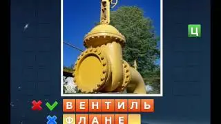 ОТВЕТЫ игра 