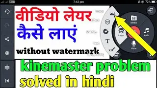 Kinemaster में video layer कैसे लाएं और बिना watermark के वीडियो कैसे save करें || technical sureshc