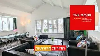 דירות מלון מונק באמסטרדם