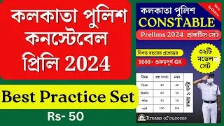 KP Constable exam preparation 2024 | KP Constable Best Practice set 2024 | KP Constable new vacancy