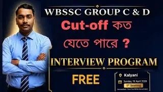 SSC Gr C+D Cutoff prediction + Free Demo Interview Class + Paid batch by Swagatam Guha WBCS