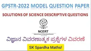 GPSTR| Science Descriptive| #skspardha #gpstrsciencedescriptive