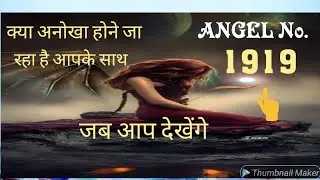 ANGEL No. 1919 (हिन्दी)........ Divine Message For You....