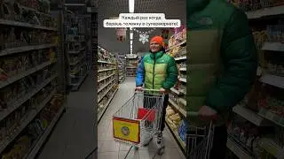 Тележка в супермаркете 😂 