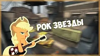 ШКОЛОГАЙД ПО CS:GO | РОК ЗВЕЗДЫ ✪