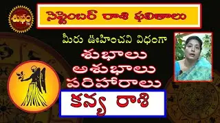 september 2020 kanya rasi | kanya rasi september 2020 telugu | september 2020 rasifal | kanya rasi