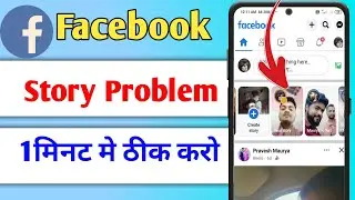 How To Facebook Story Problem Solve | Facebook Story Problem Thik Kaise Kare 2023