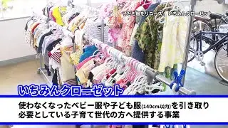 「子ども服をリユース！ いちみんクローゼット」一宮市広報「I LOVE いちのみや」vol 716
