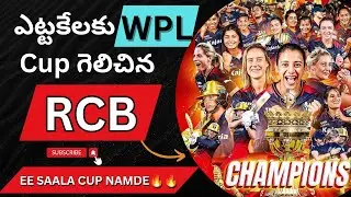 ఎట్టకేలకు cup గెలిచిన RCB | RCB | IPL #rcb #ipl #cricket