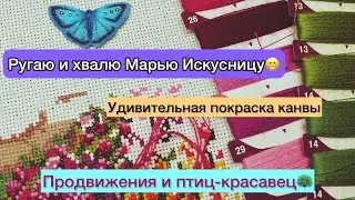 Покрасила канву😍рассматриваем продвижения и считаем крестики🥰.