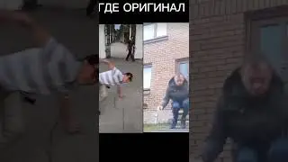 где оригинал? манера крутит мир