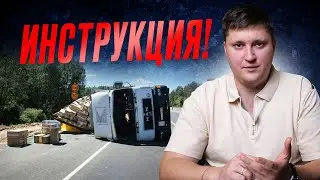 ПОВРЕДИЛИ ГРУЗ. Что делать и как избежать?