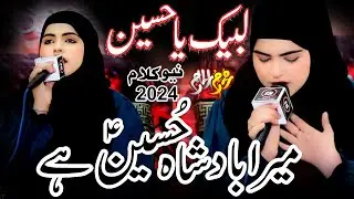 iIram Shahbaz || Na Poochiye Ke Kya Hussain Hai || New Muharram Kalam 2024