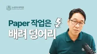 Paper작업은 배려 덩어리