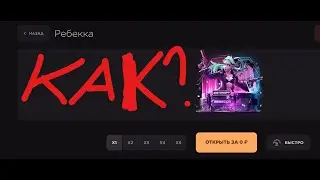 КАК ОТКРЫТЬ БЕСПЛАТНО КЕЙС НА GGSTANDOFF?! ПРОМОКОД НА КЕЙС GGSTANDOFF!