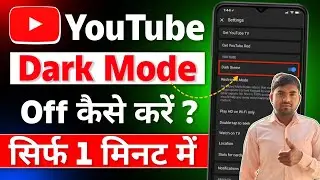 YouTube dark mode off kaise kare | YouTube pe dark mode off kaise kare