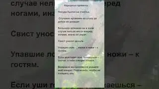 Народные приметы