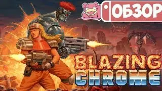 Обзор Blazing Chrome для Nintendo Switch