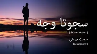 Sweet Charity - Sejuta Wajah (Lirik Video ~ Jawi)