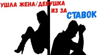 Бросила жена из за лудомании, как быть?