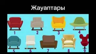 Психологиялық тест! Жолыңыз қандай?