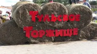День Города в Туле 9.09.2017.