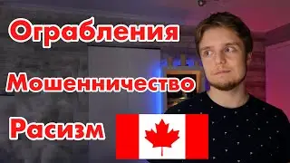 КОРОНАВИРУС В КАНАДЕ - Ограбления, Мошенничество и Расизм | Виктория Британская Колумбия