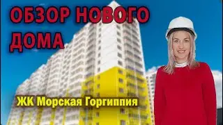 #Анапа. Цены и планировки.