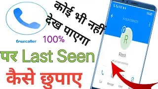 ट्रूकॉलर पर लास्ट सीन कैसे छुपाए|How To Hide Last Seen Truecaller|#hidelastseen #truecallersettings