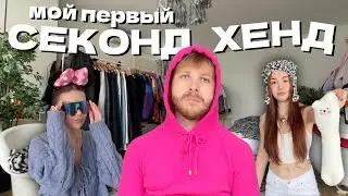 SECOND-HAND IN THE APARTMENT