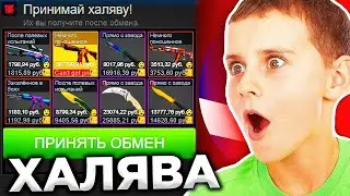 🔥 ГОРЯЧАЯ Халява КС ГО - Забрал СКИНОВ На 5 000 / Бесплатные Скины CS GO / Сайты с Халявой КС ГО