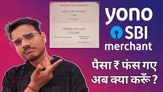 💸 Amount didn't Settle in Bank Account, SBI YONO Merchant Account Problem. #aktsr #sbi #upi
