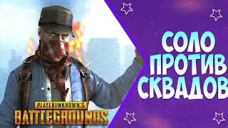 PLAYERUNKNOWN'S BATTLEGROUNDS | РАЗ В ГОД И ПАЛКА СТРЕЛЯЕТ
