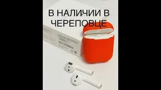 AirPods 2,3, Pro наушники. Анимация при подключении