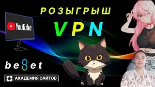 👑 Бесплатный VPN на русском языке Beget - от 02 11 2024