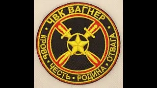 ЧВК  ВАГНЕР  МАРШ  СПРАВЕДЛИВОСТИ.