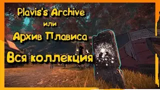 Plavis's Archive или Архив Плависа Вся коллекция! Ontari [ Elyon ]