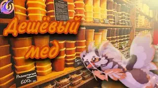 Страшилка Creatures of Sonaria I Дешевый мед | 🍯💲