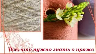 Смесовки с кашемиром. Бобинная пряжа