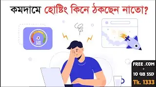 Hosting with FREE Domain | Free Domain Offer with Hosting | SSD Hosting Bangladesh