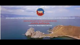 Всероссийский турнир по Хапкидо Юсуль 