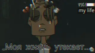 [Metal family] Glam | Клип Глем «Моя жизнь утекает»