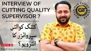 Interview of Cutting Quality Supervisor? | کٹنگ کوالٹی سپروائزر کا انٹرویو؟